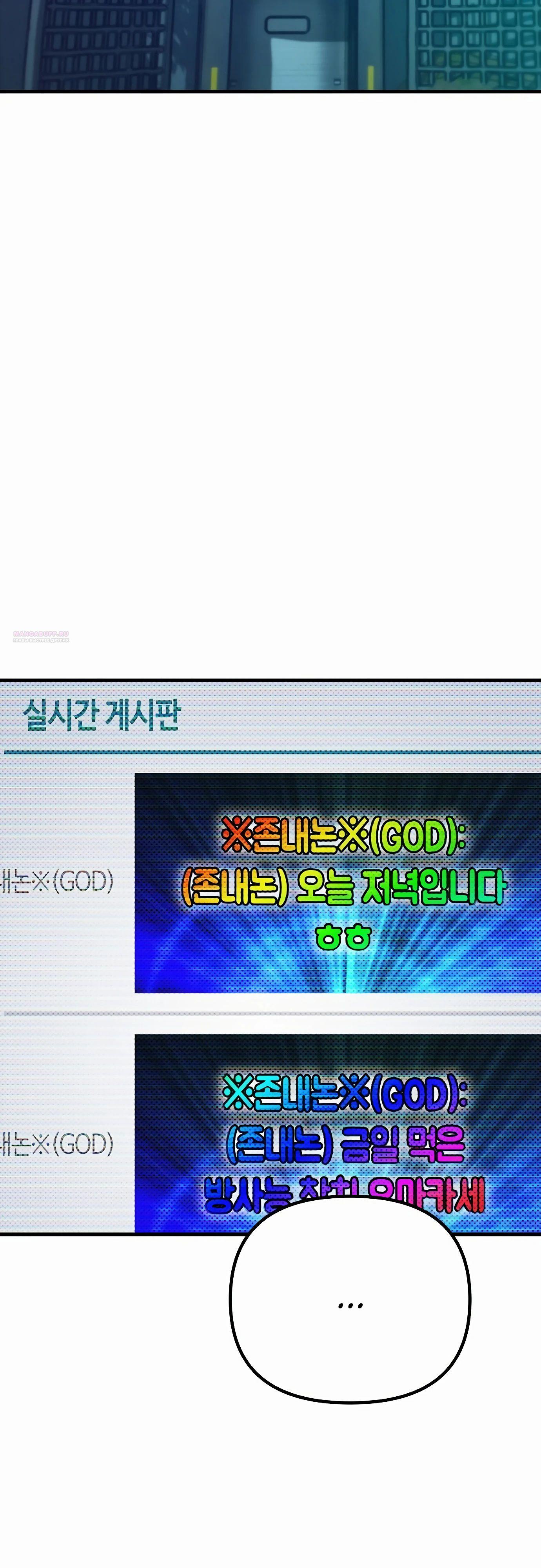 Манга Я скрыл логистический центр во время апокалипсиса - Глава 67 Страница 42