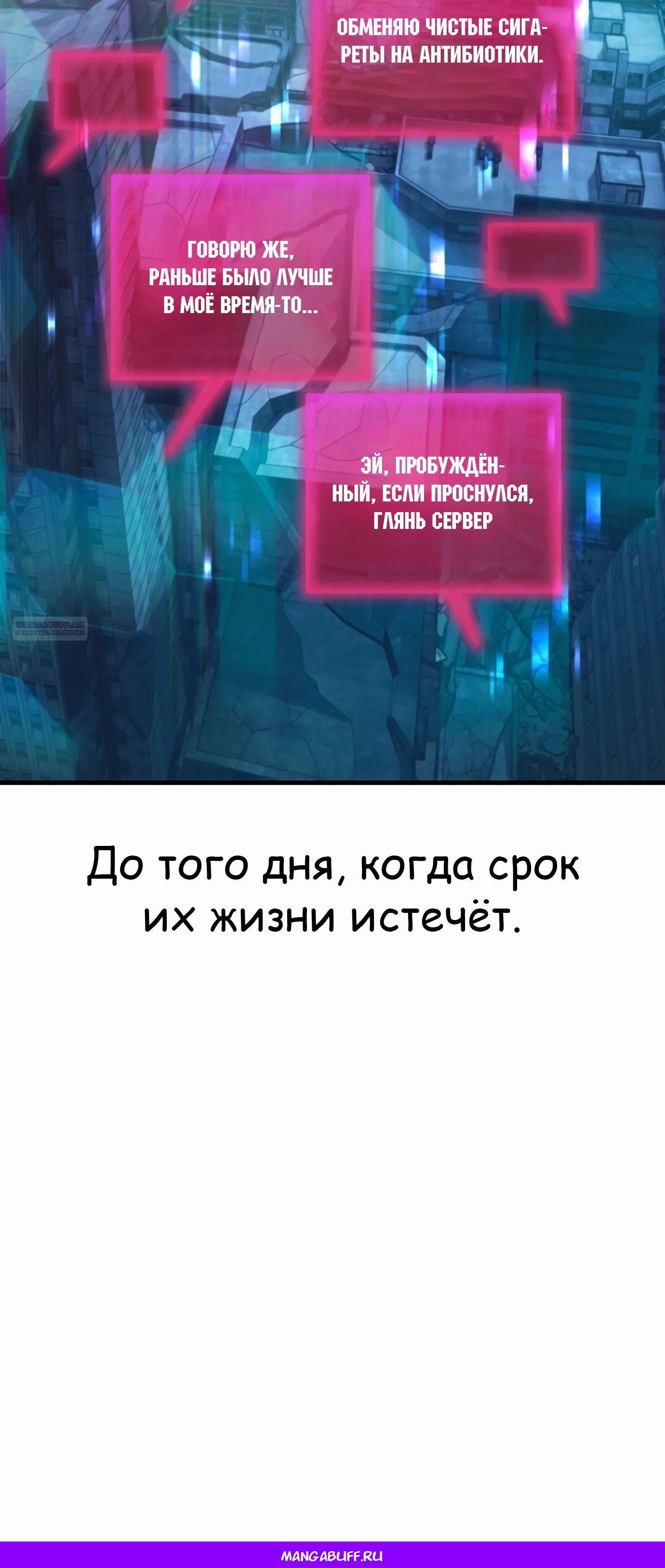 Манга Я скрыл логистический центр во время апокалипсиса - Глава 67 Страница 77