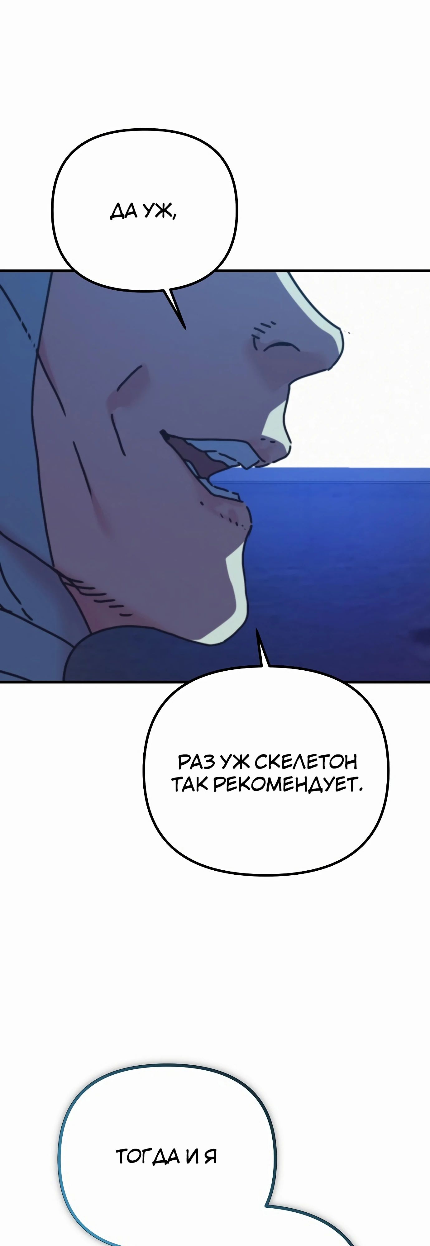 Манга Я скрыл логистический центр во время апокалипсиса - Глава 67 Страница 12