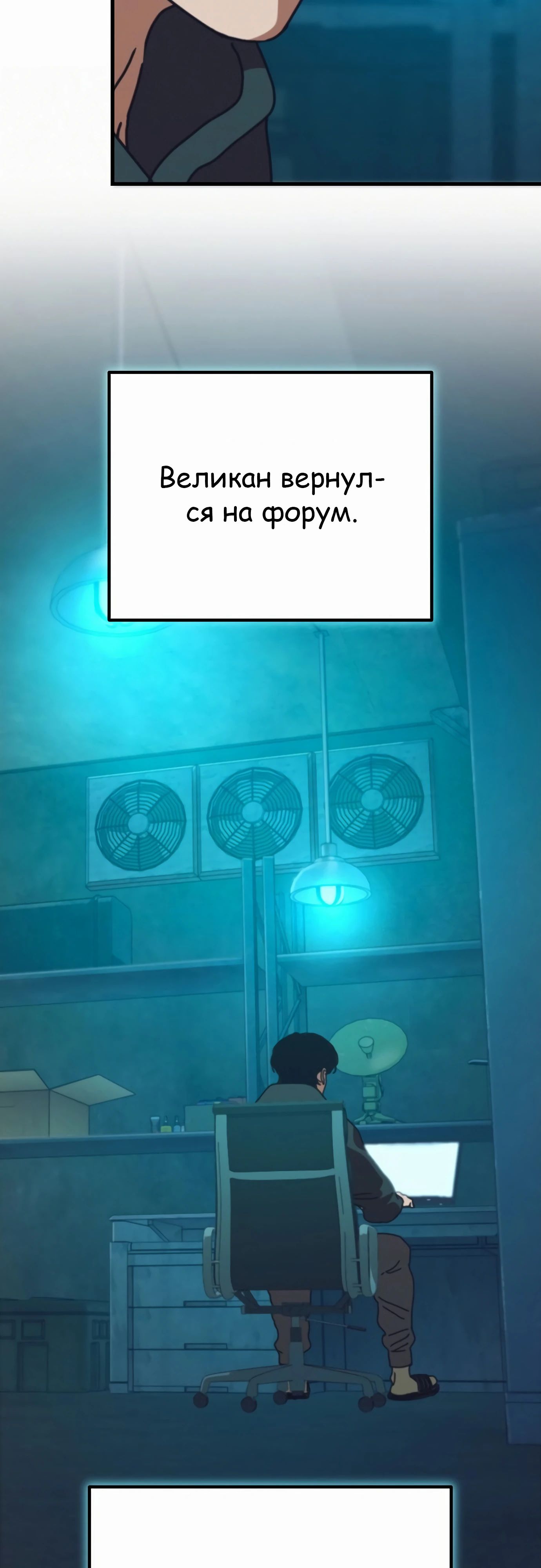 Манга Я скрыл логистический центр во время апокалипсиса - Глава 67 Страница 40