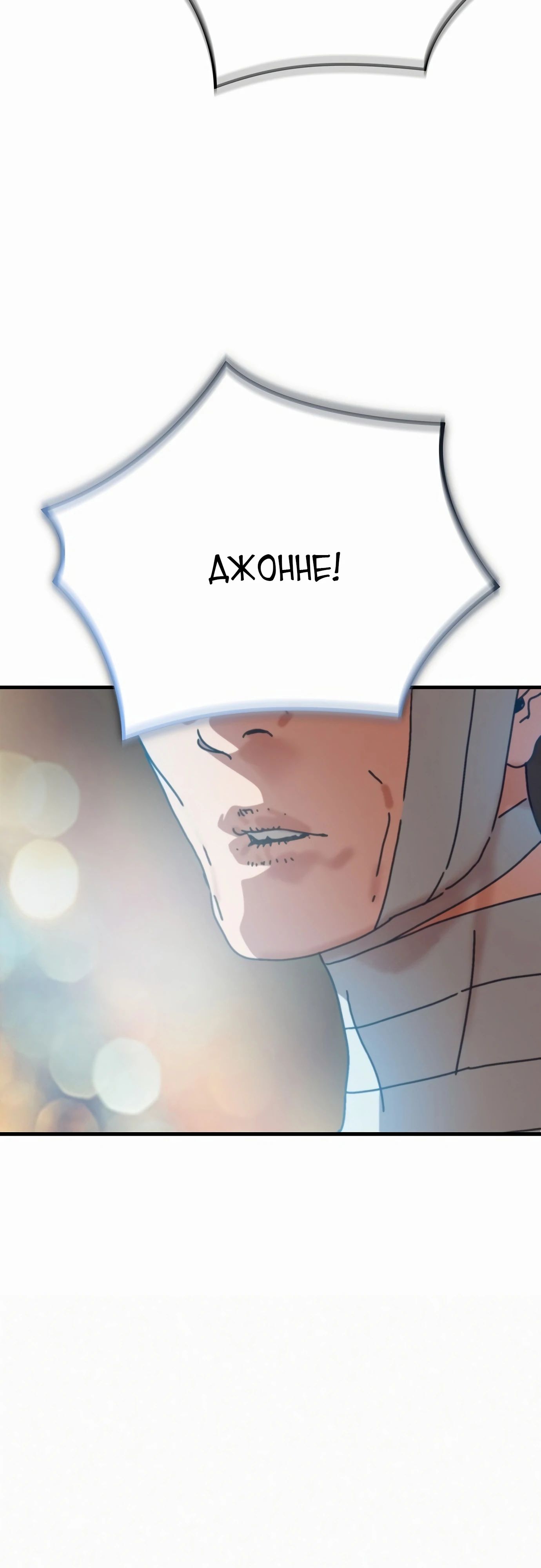 Манга Я скрыл логистический центр во время апокалипсиса - Глава 67 Страница 37