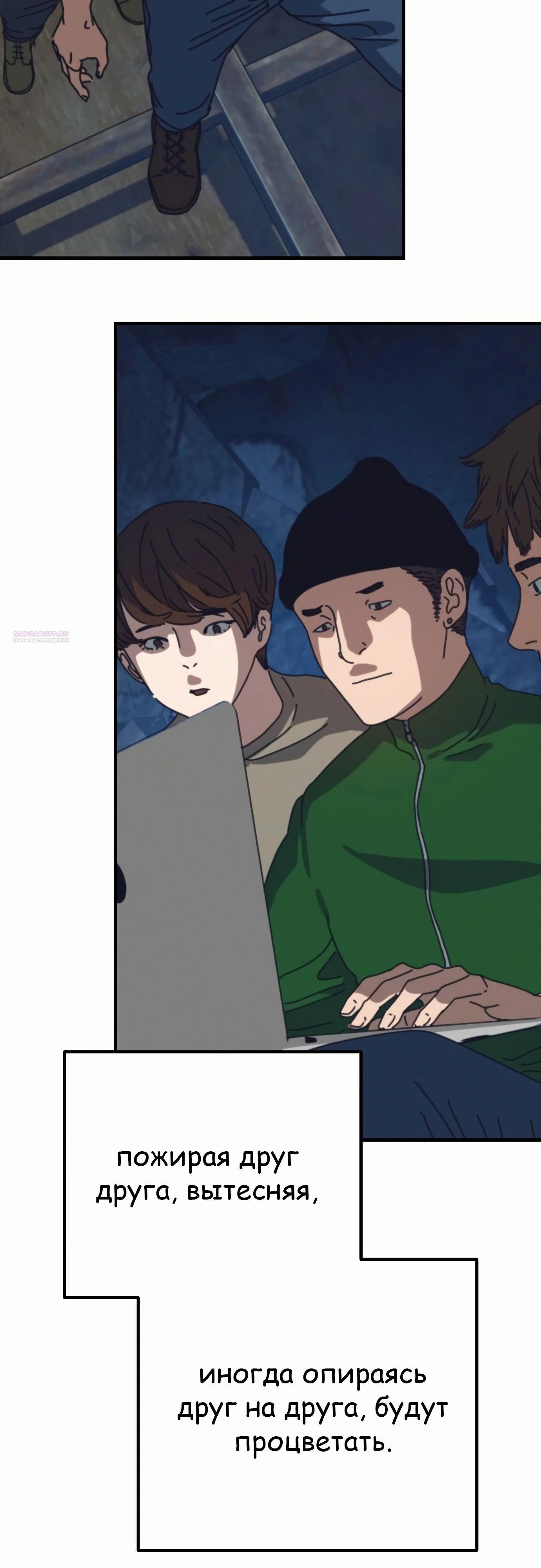 Манга Я скрыл логистический центр во время апокалипсиса - Глава 67 Страница 74