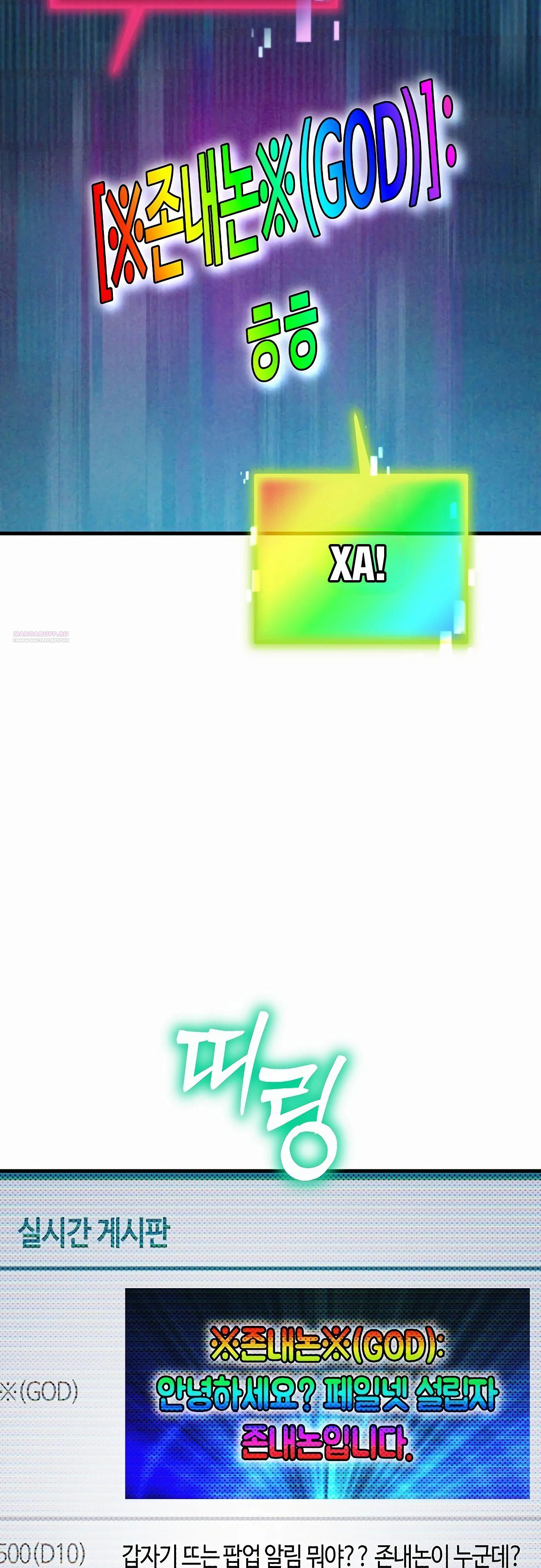 Манга Я скрыл логистический центр во время апокалипсиса - Глава 67 Страница 22