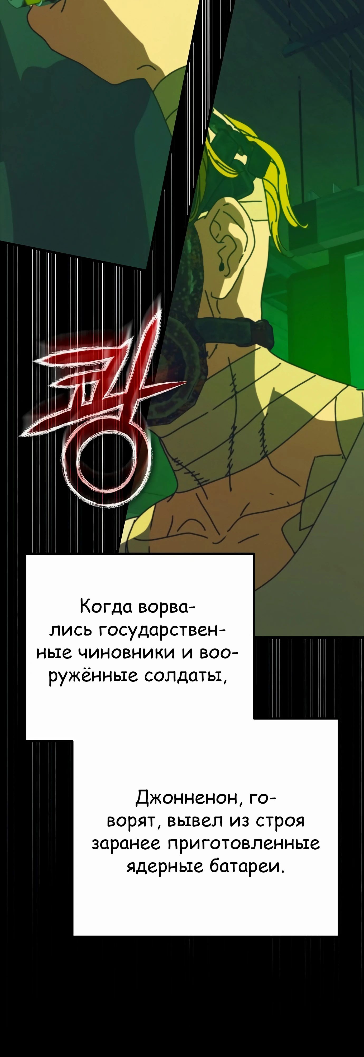 Манга Я скрыл логистический центр во время апокалипсиса - Глава 67 Страница 64