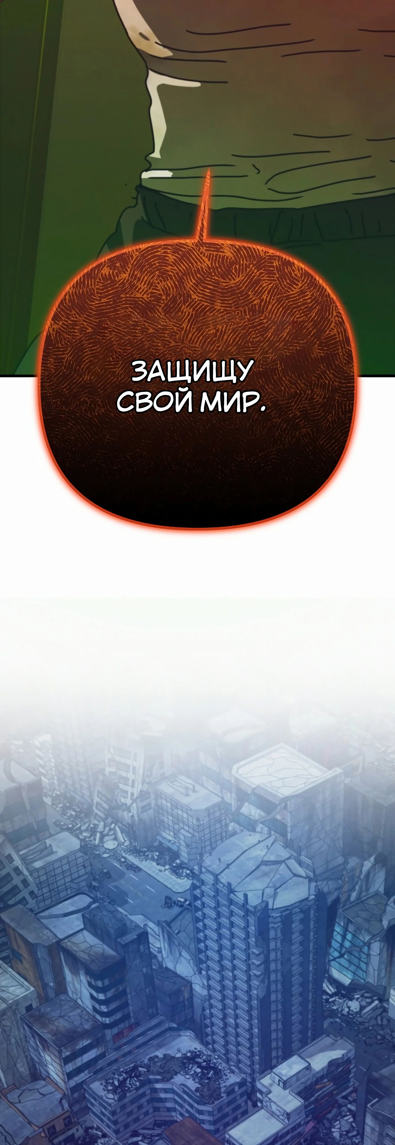 Манга Я скрыл логистический центр во время апокалипсиса - Глава 67 Страница 71