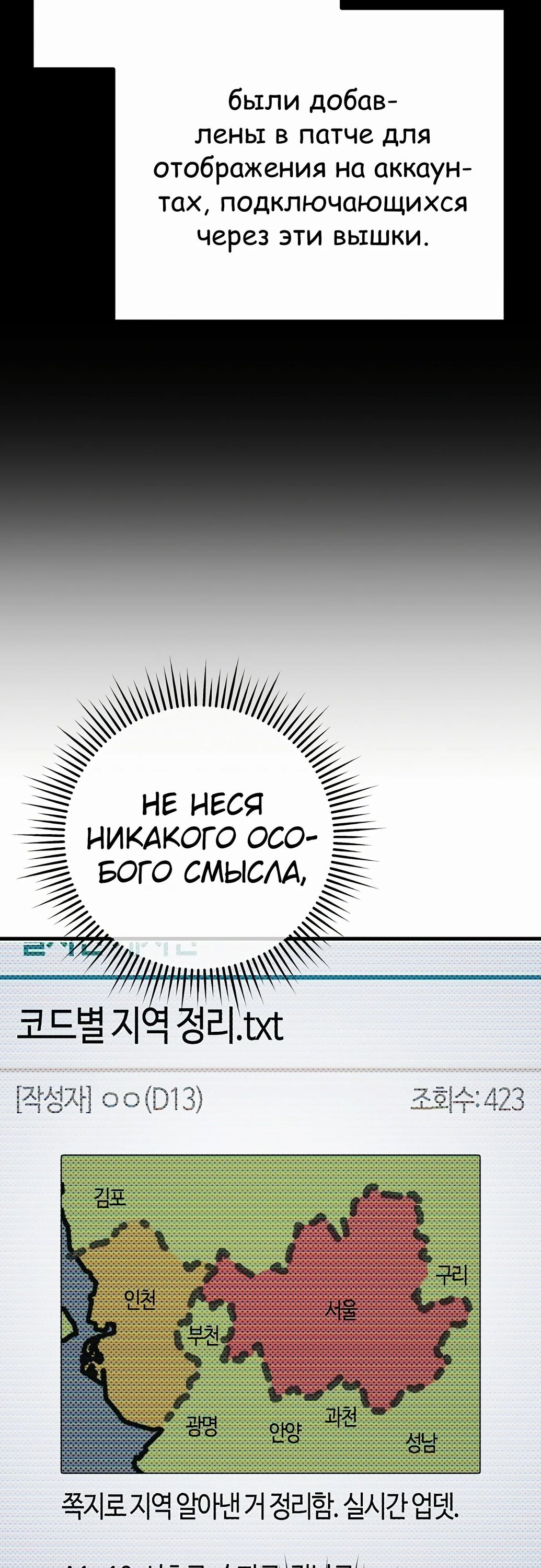 Манга Я скрыл логистический центр во время апокалипсиса - Глава 66 Страница 49