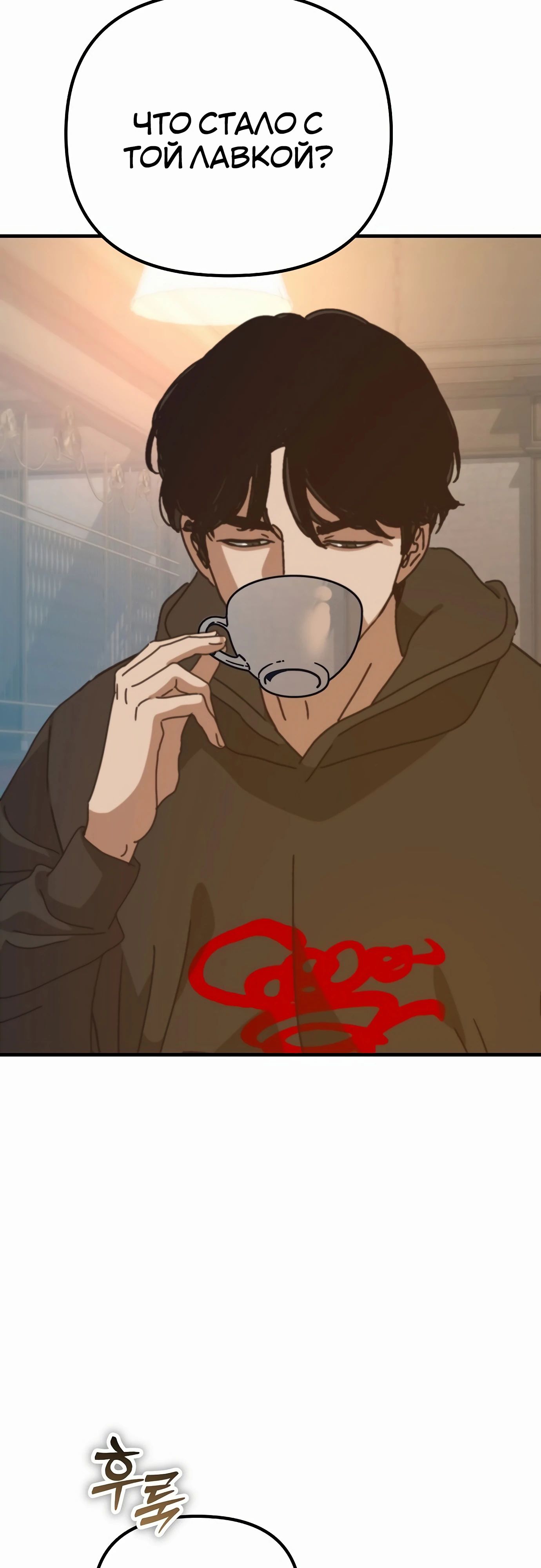 Манга Я скрыл логистический центр во время апокалипсиса - Глава 66 Страница 9