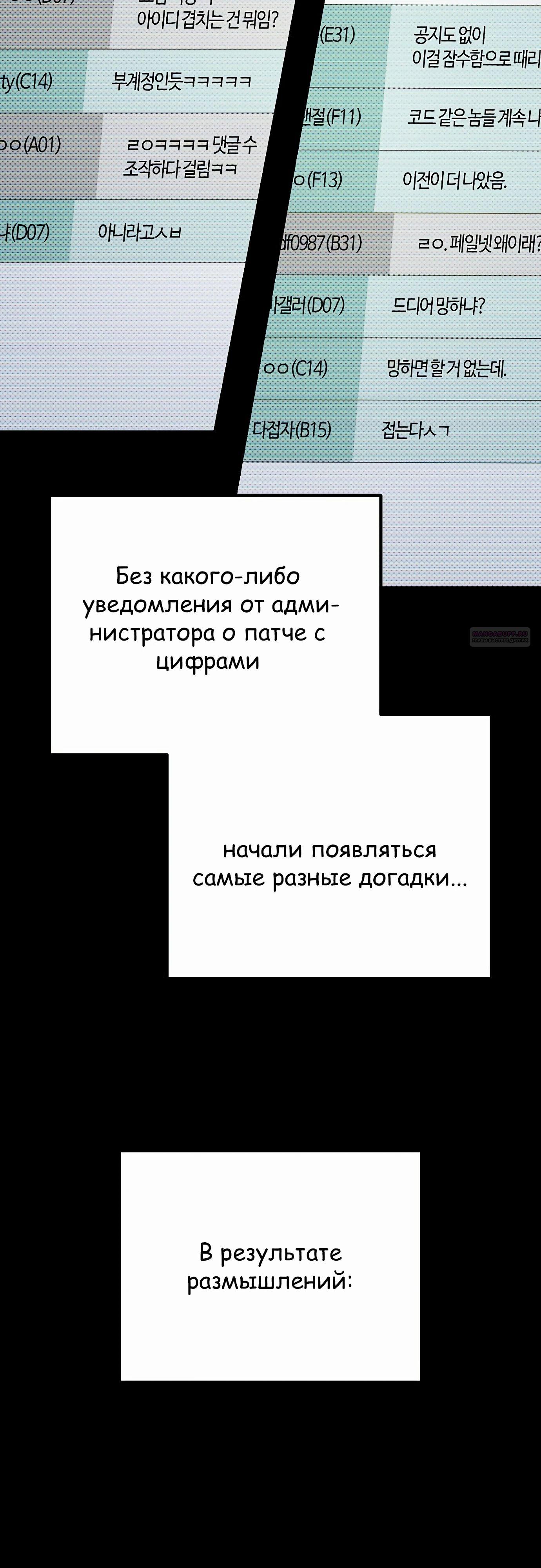 Манга Я скрыл логистический центр во время апокалипсиса - Глава 66 Страница 46