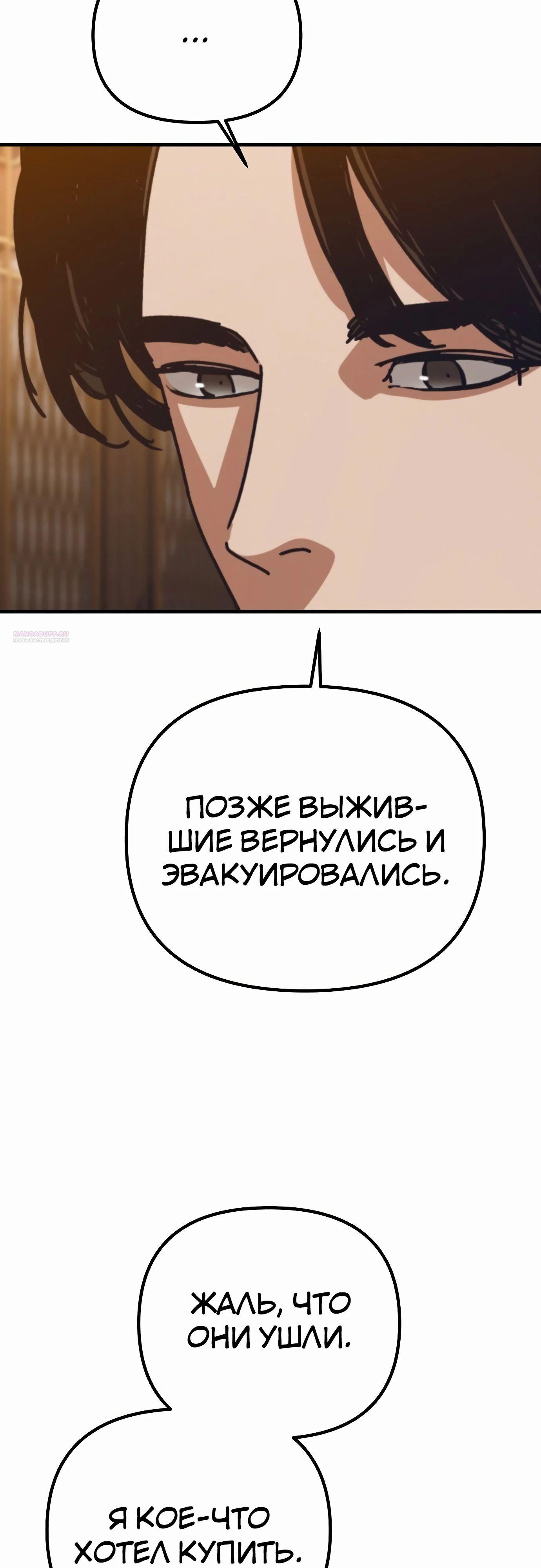 Манга Я скрыл логистический центр во время апокалипсиса - Глава 66 Страница 10