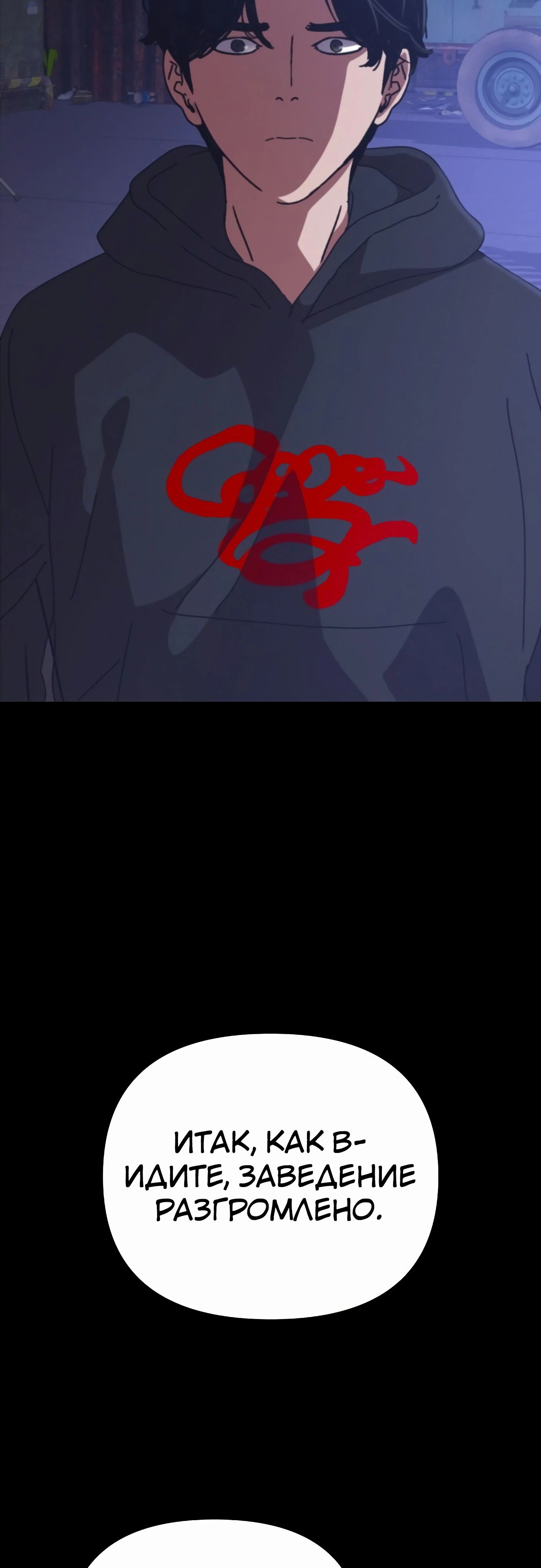 Манга Я скрыл логистический центр во время апокалипсиса - Глава 66 Страница 27