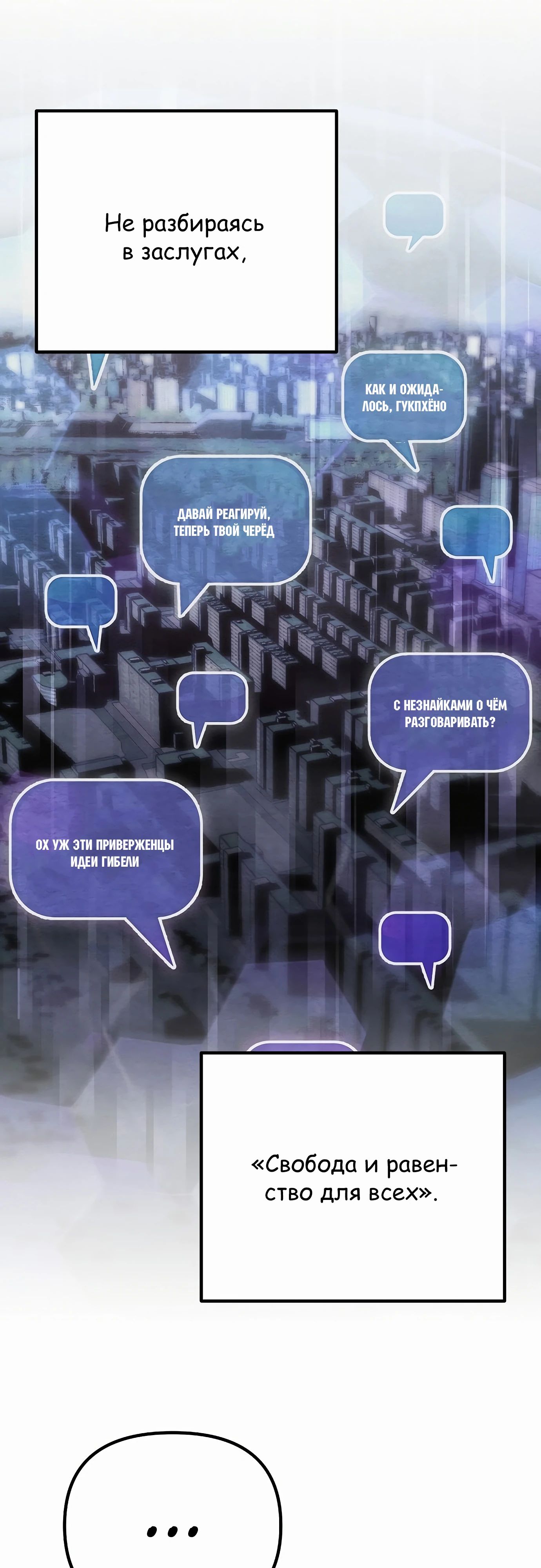 Манга Я скрыл логистический центр во время апокалипсиса - Глава 66 Страница 55