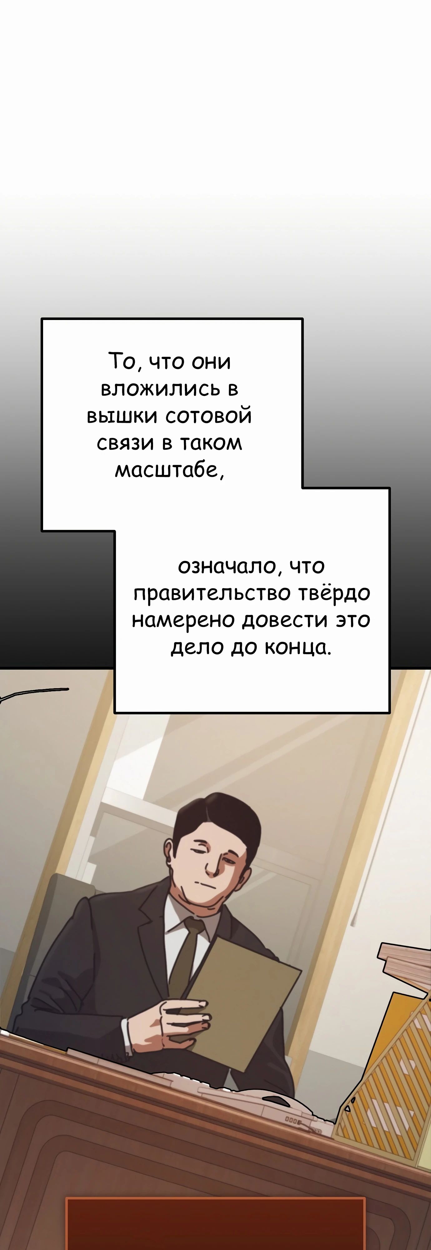 Манга Я скрыл логистический центр во время апокалипсиса - Глава 66 Страница 68