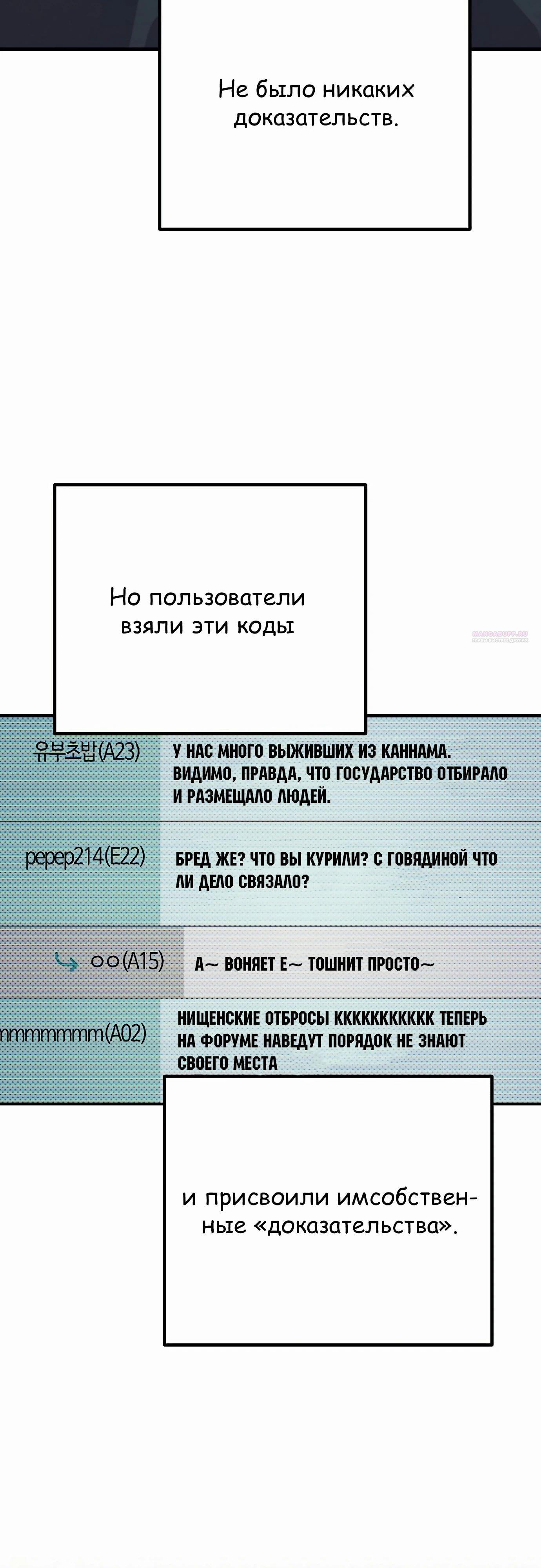 Манга Я скрыл логистический центр во время апокалипсиса - Глава 66 Страница 54