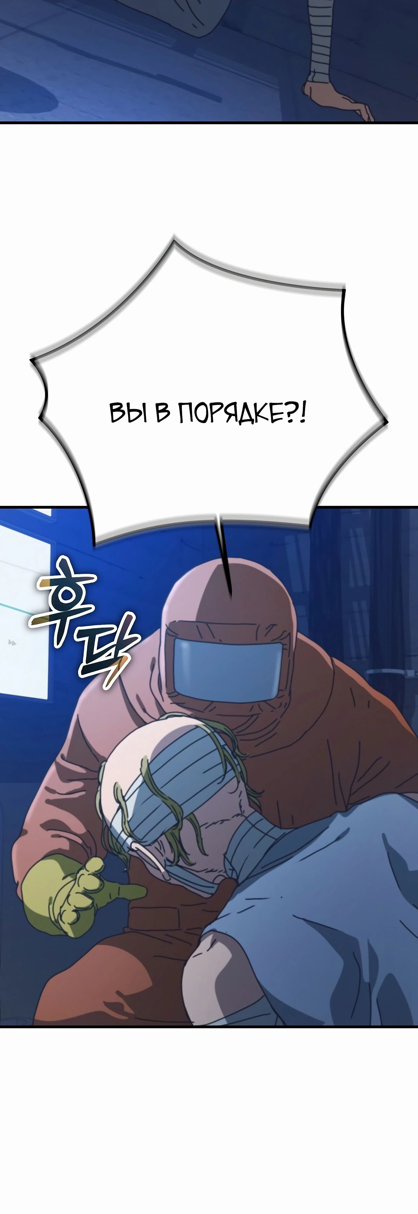 Манга Я скрыл логистический центр во время апокалипсиса - Глава 66 Страница 39