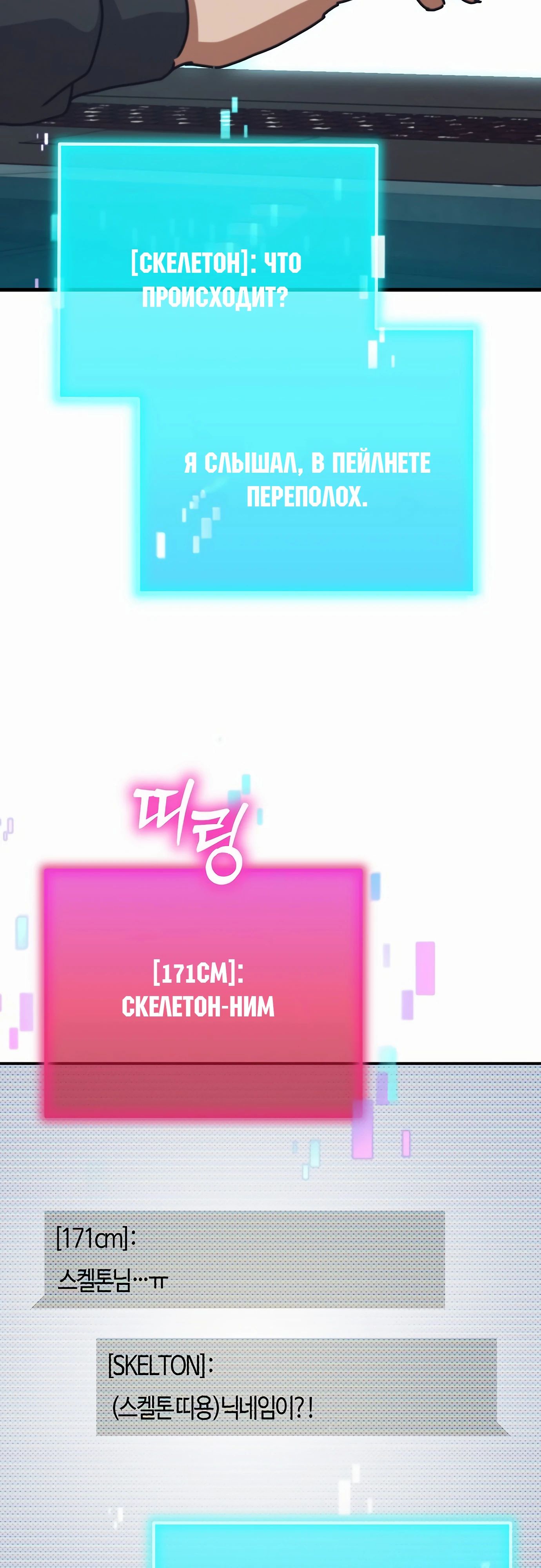 Манга Я скрыл логистический центр во время апокалипсиса - Глава 66 Страница 57