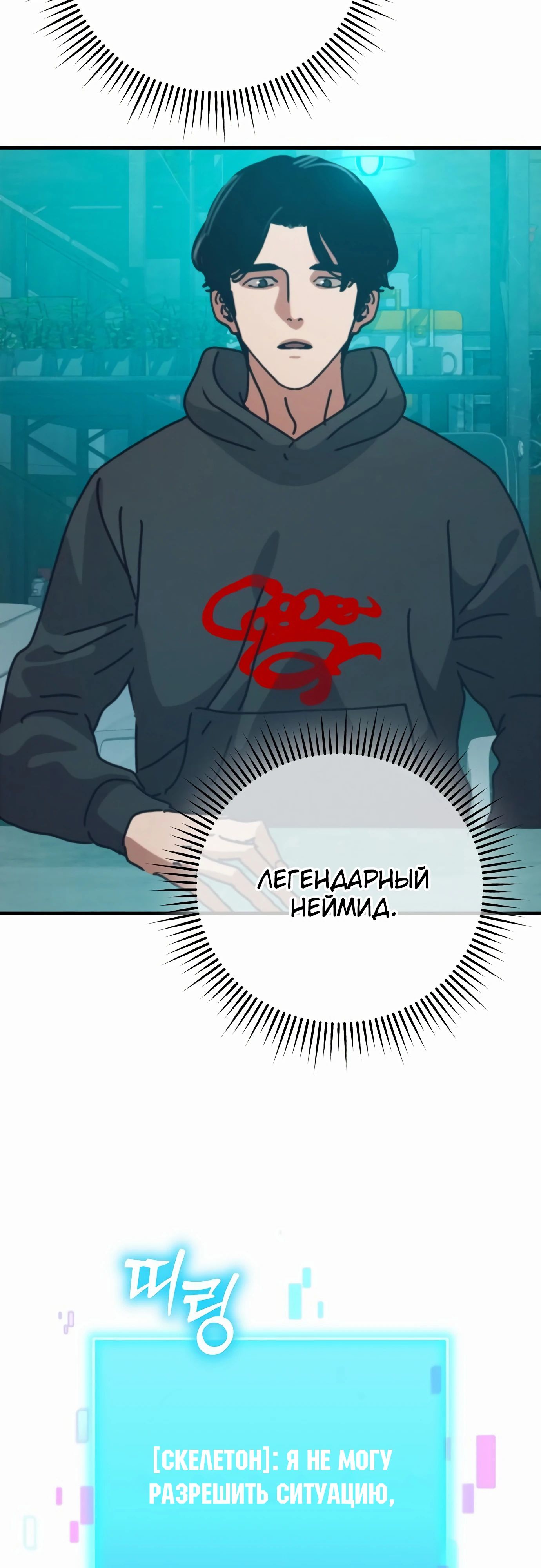 Манга Я скрыл логистический центр во время апокалипсиса - Глава 66 Страница 73