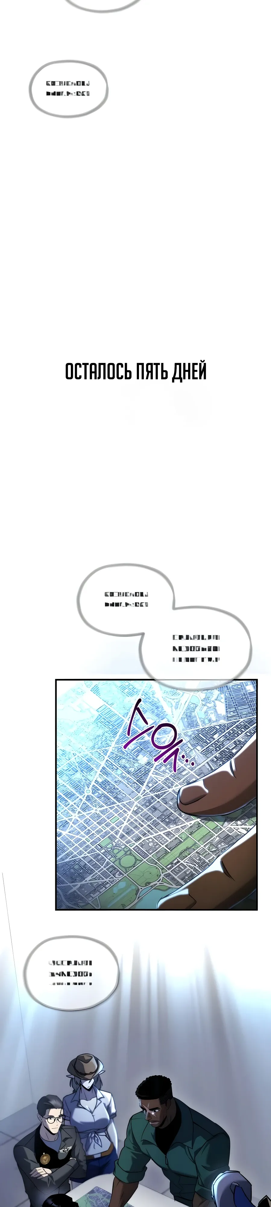 Манга Я скрыл логистический центр во время апокалипсиса - Глава 71 Страница 21