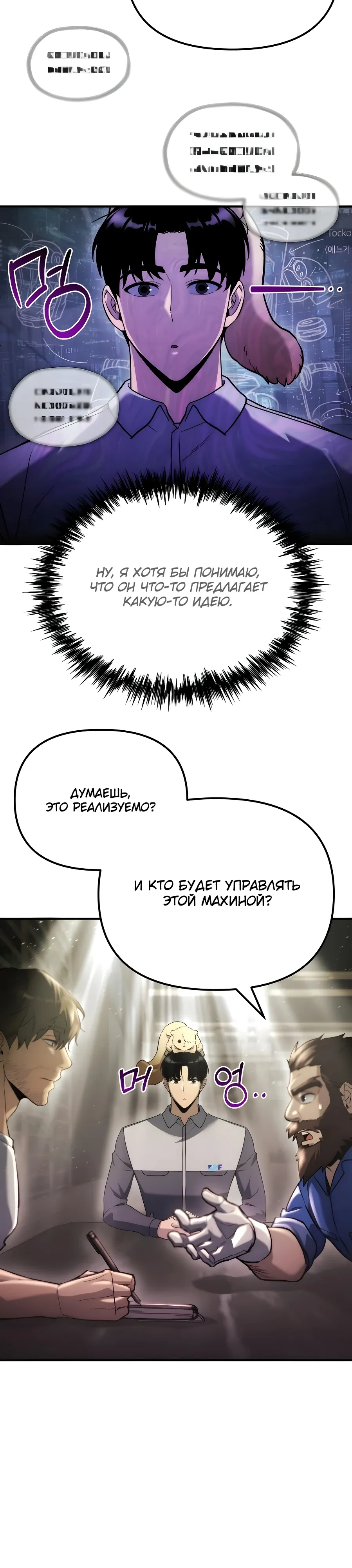 Манга Я скрыл логистический центр во время апокалипсиса - Глава 71 Страница 15