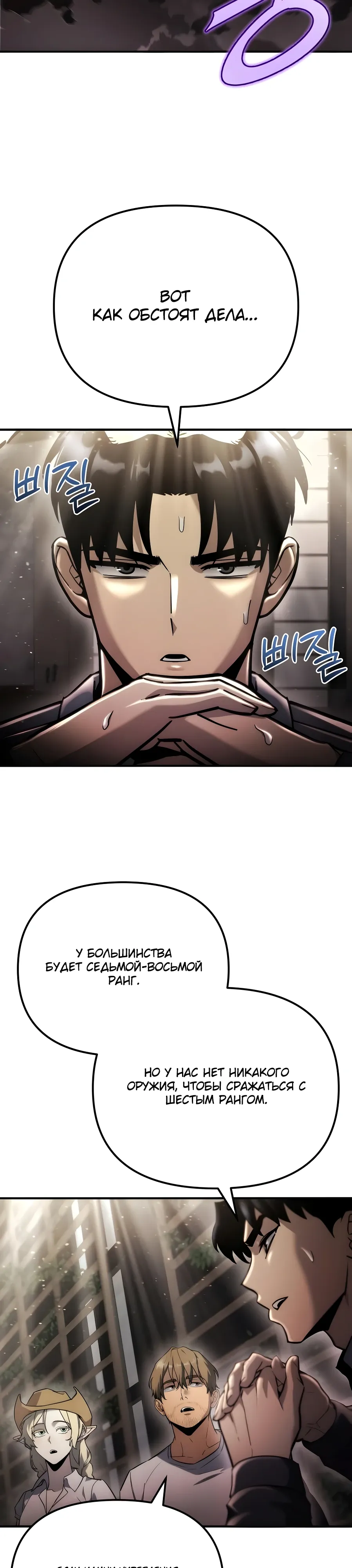 Манга Я скрыл логистический центр во время апокалипсиса - Глава 71 Страница 5