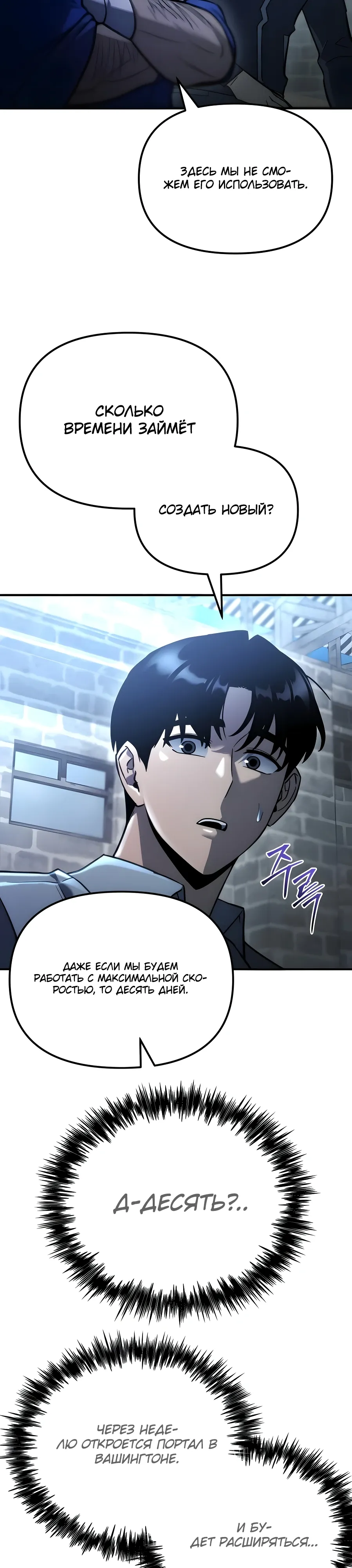 Манга Я скрыл логистический центр во время апокалипсиса - Глава 71 Страница 3