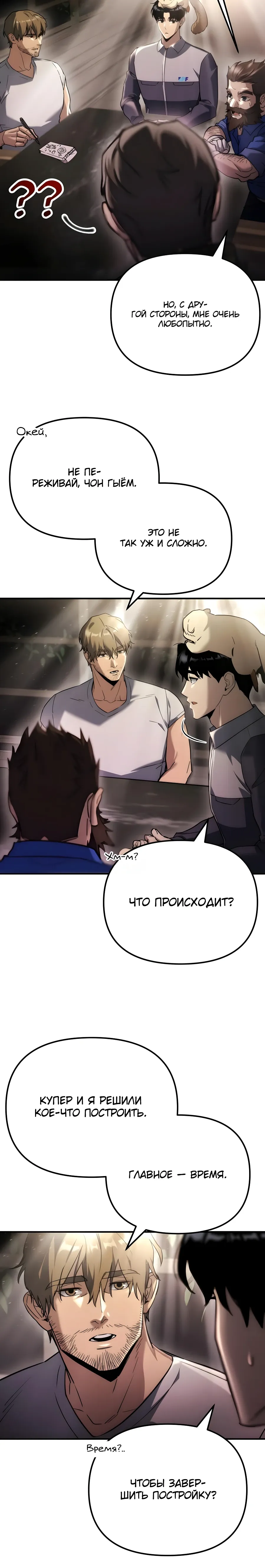 Манга Я скрыл логистический центр во время апокалипсиса - Глава 71 Страница 17