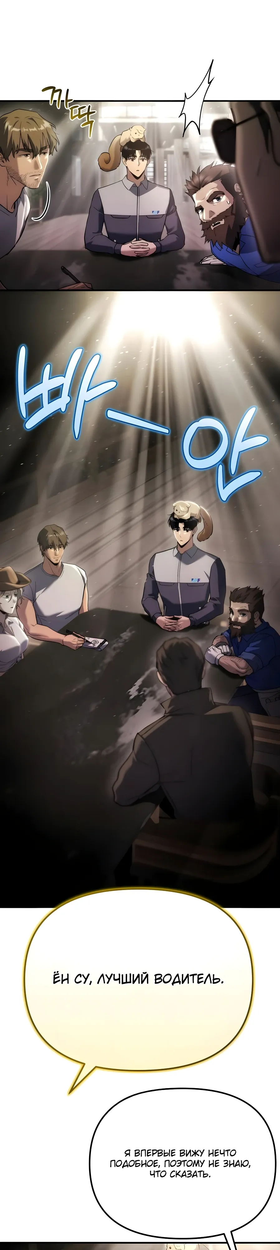 Манга Я скрыл логистический центр во время апокалипсиса - Глава 71 Страница 16