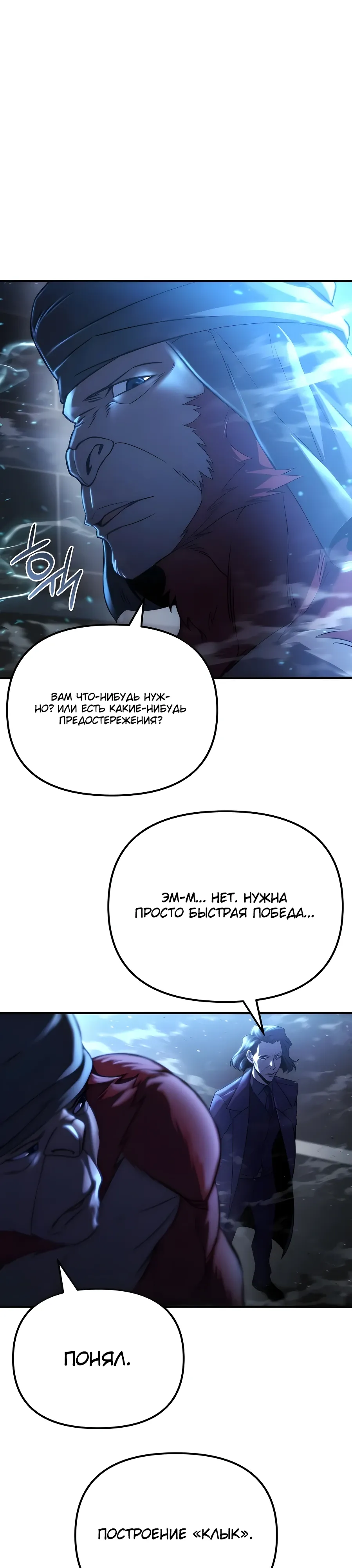 Манга Я скрыл логистический центр во время апокалипсиса - Глава 71 Страница 30