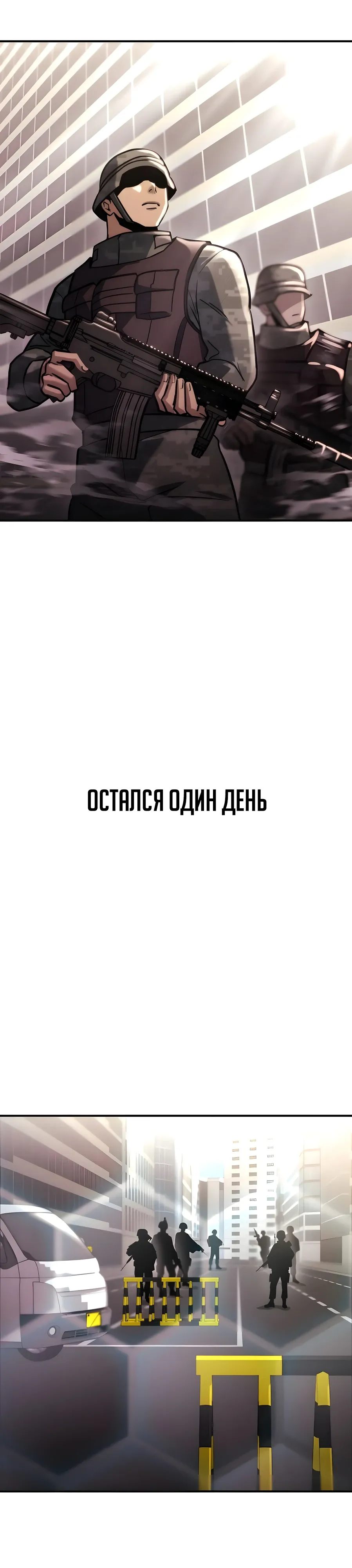 Манга Я скрыл логистический центр во время апокалипсиса - Глава 71 Страница 25