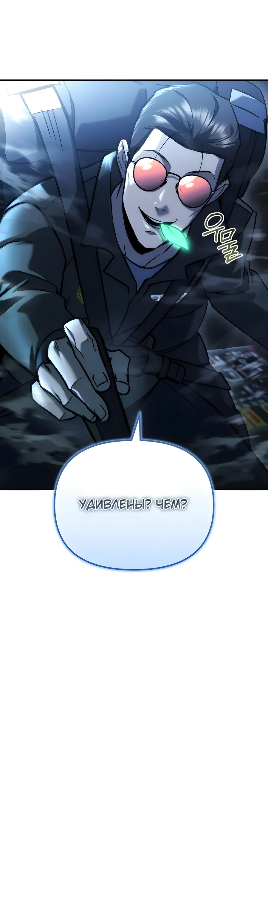 Манга Я скрыл логистический центр во время апокалипсиса - Глава 71 Страница 50