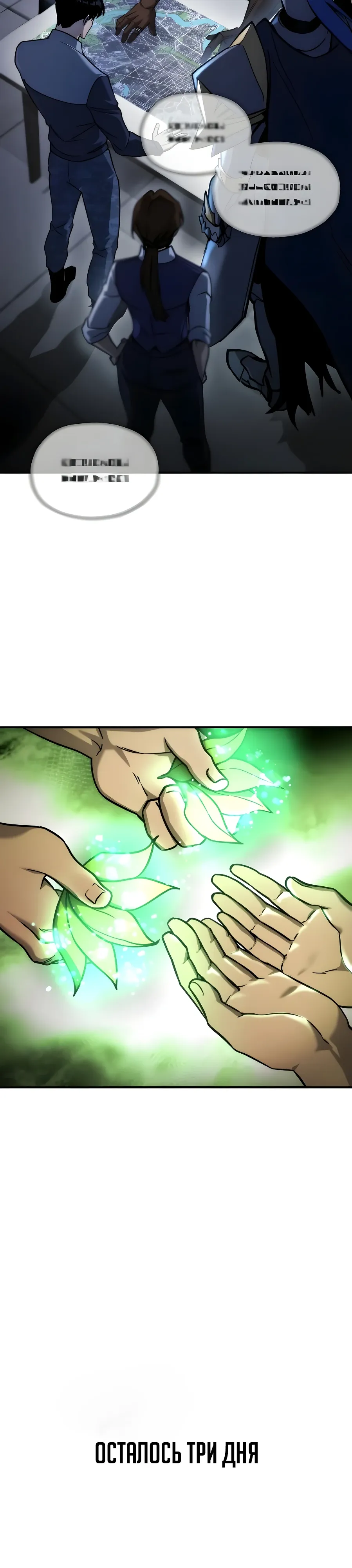 Манга Я скрыл логистический центр во время апокалипсиса - Глава 71 Страница 22
