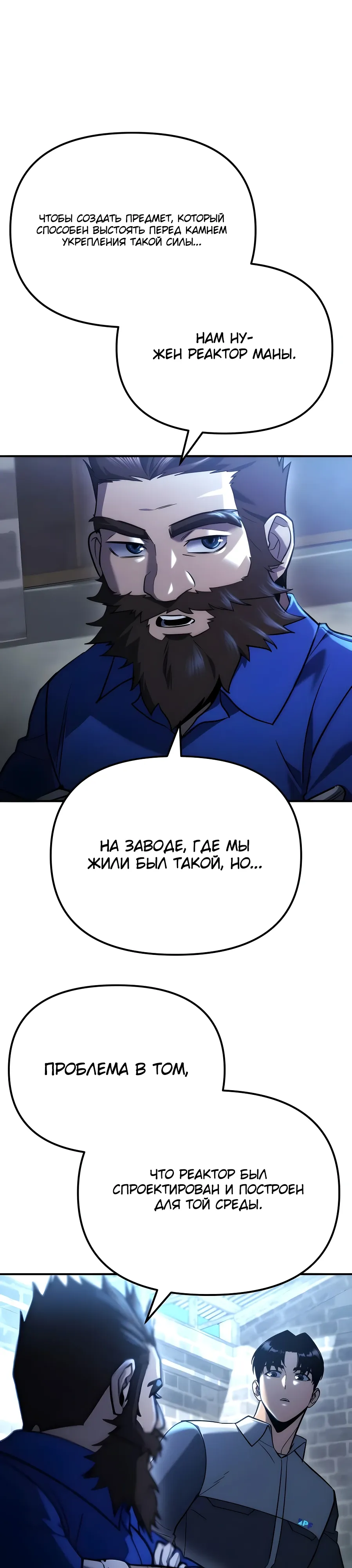Манга Я скрыл логистический центр во время апокалипсиса - Глава 71 Страница 2