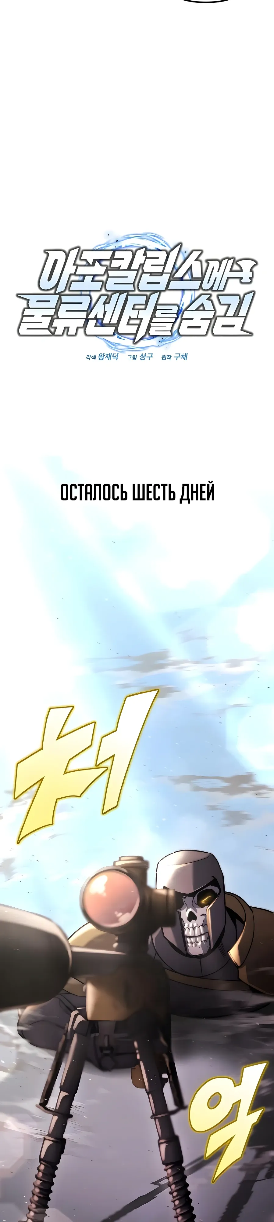 Манга Я скрыл логистический центр во время апокалипсиса - Глава 71 Страница 19
