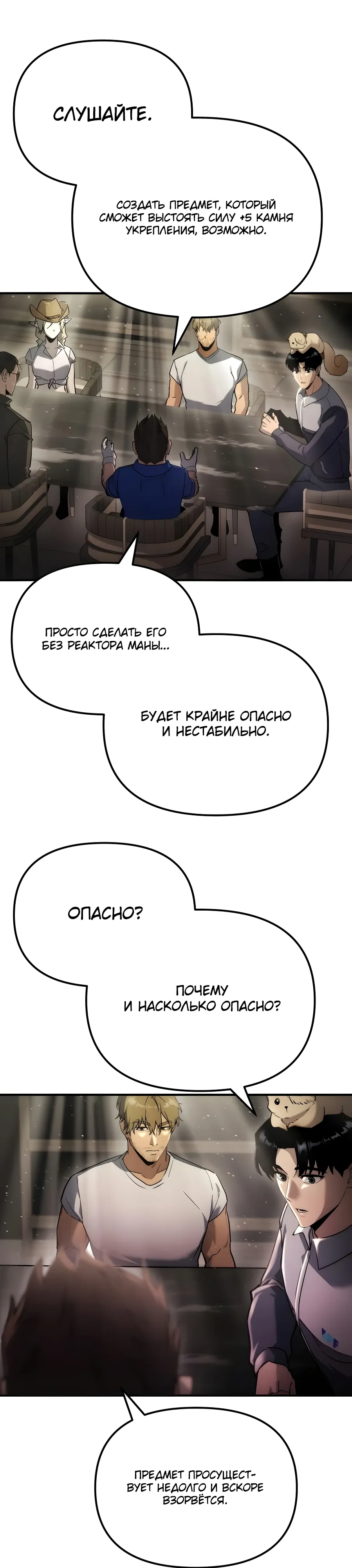 Манга Я скрыл логистический центр во время апокалипсиса - Глава 71 Страница 7