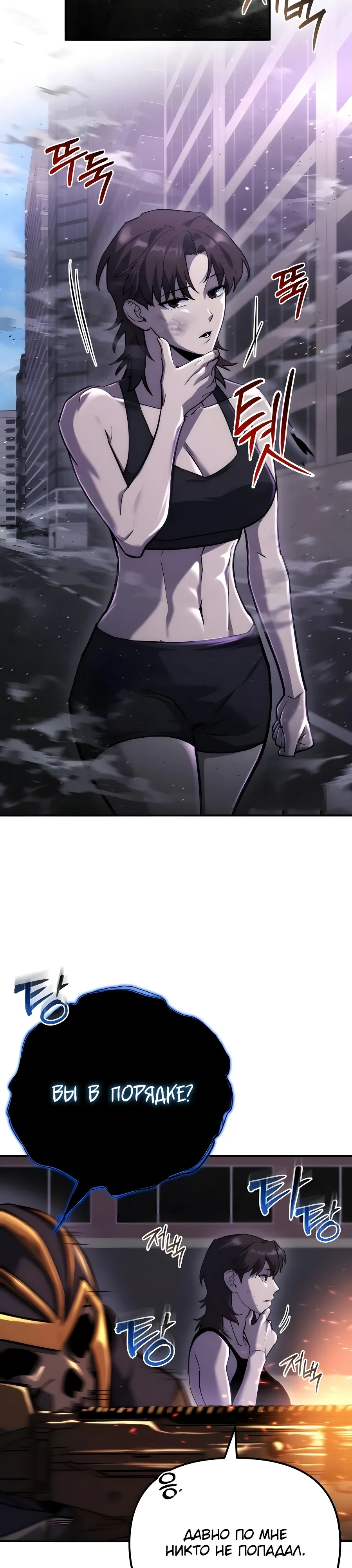 Манга Я скрыл логистический центр во время апокалипсиса - Глава 71 Страница 38