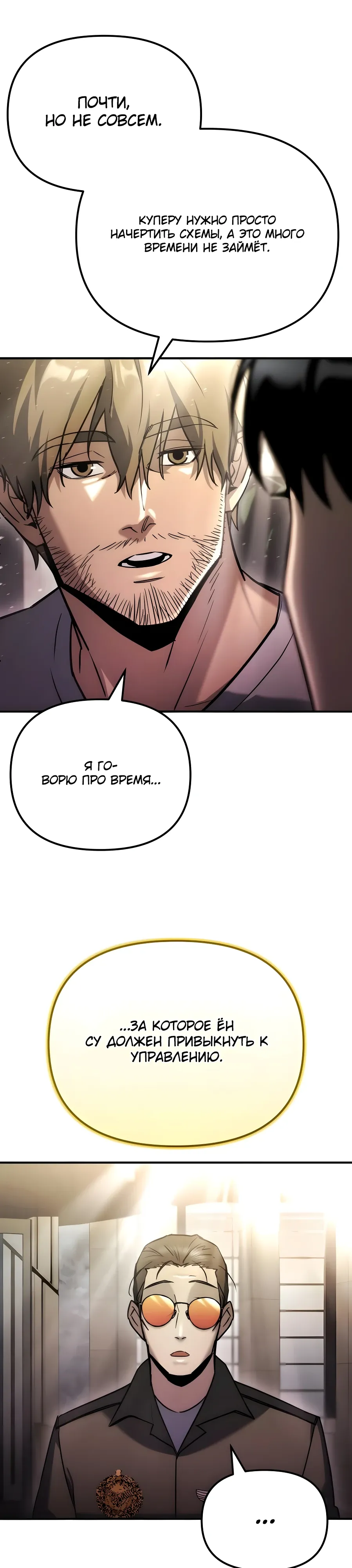 Манга Я скрыл логистический центр во время апокалипсиса - Глава 71 Страница 18