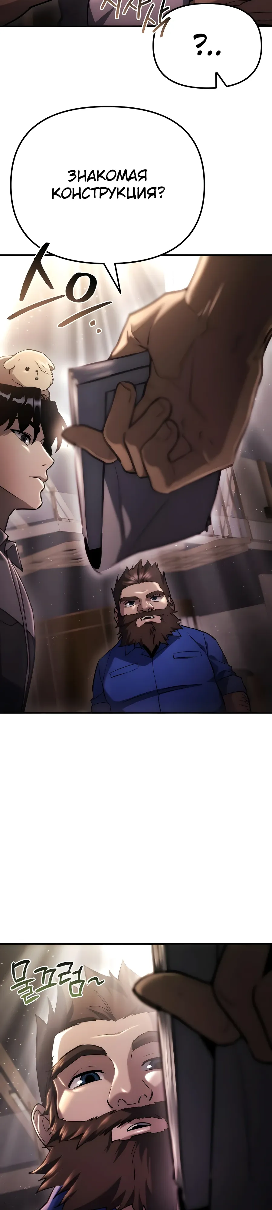 Манга Я скрыл логистический центр во время апокалипсиса - Глава 71 Страница 11