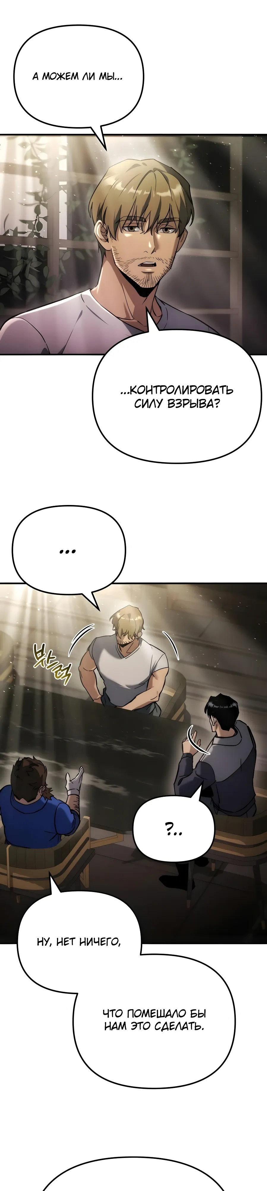 Манга Я скрыл логистический центр во время апокалипсиса - Глава 71 Страница 9