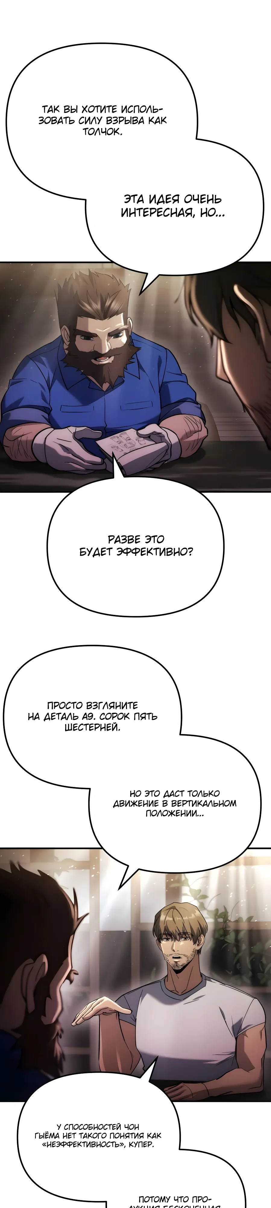 Манга Я скрыл логистический центр во время апокалипсиса - Глава 71 Страница 13
