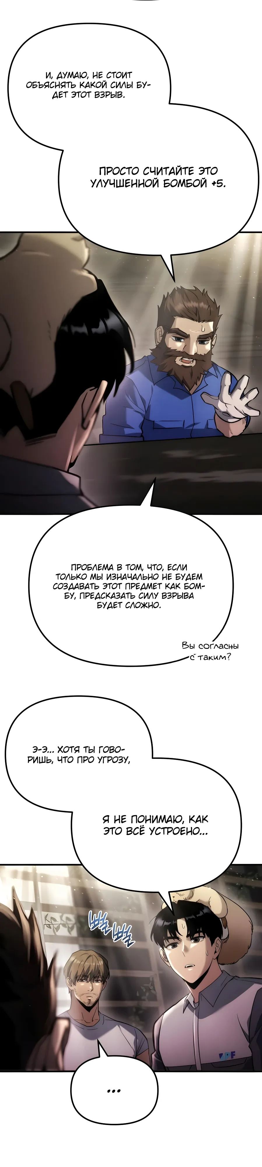 Манга Я скрыл логистический центр во время апокалипсиса - Глава 71 Страница 8