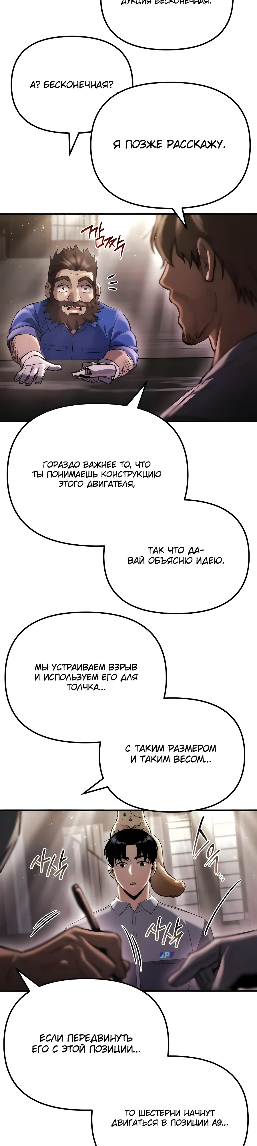 Манга Я скрыл логистический центр во время апокалипсиса - Глава 71 Страница 14