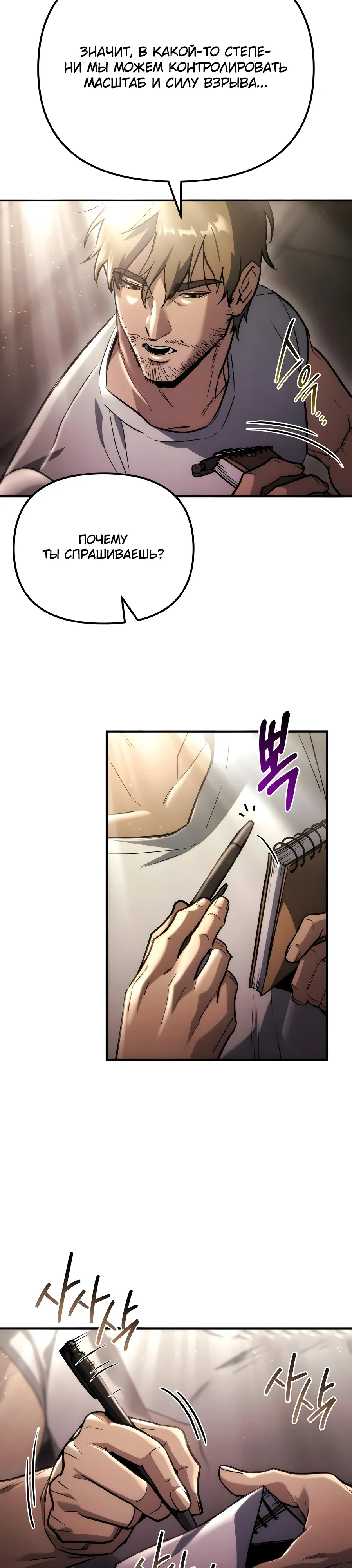 Манга Я скрыл логистический центр во время апокалипсиса - Глава 71 Страница 10
