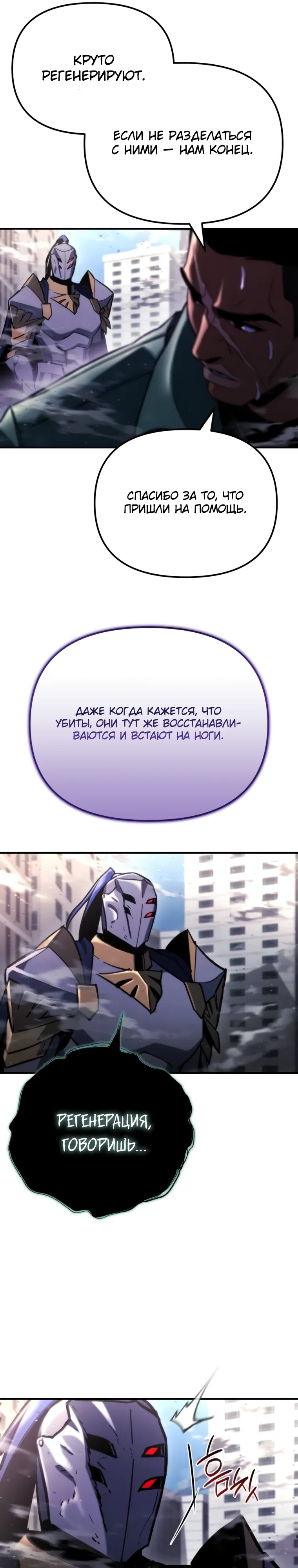 Манга Я скрыл логистический центр во время апокалипсиса - Глава 73 Страница 10