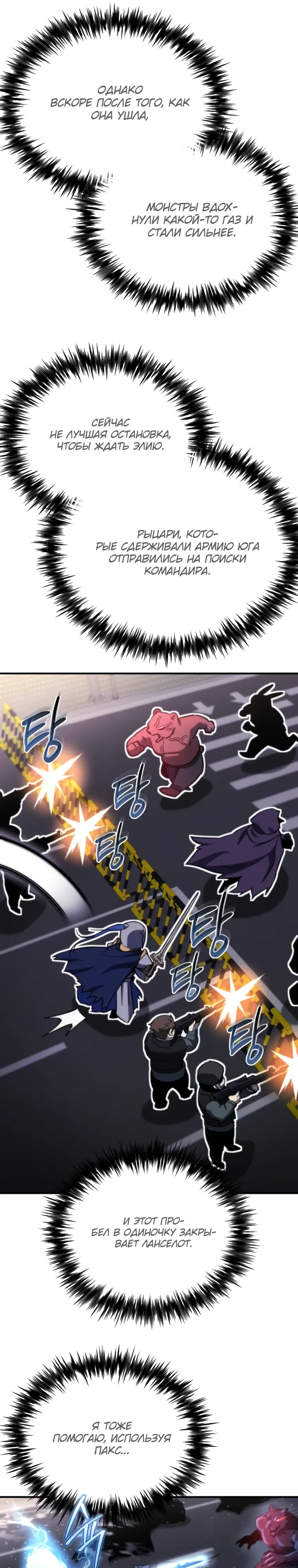 Манга Я скрыл логистический центр во время апокалипсиса - Глава 73 Страница 13
