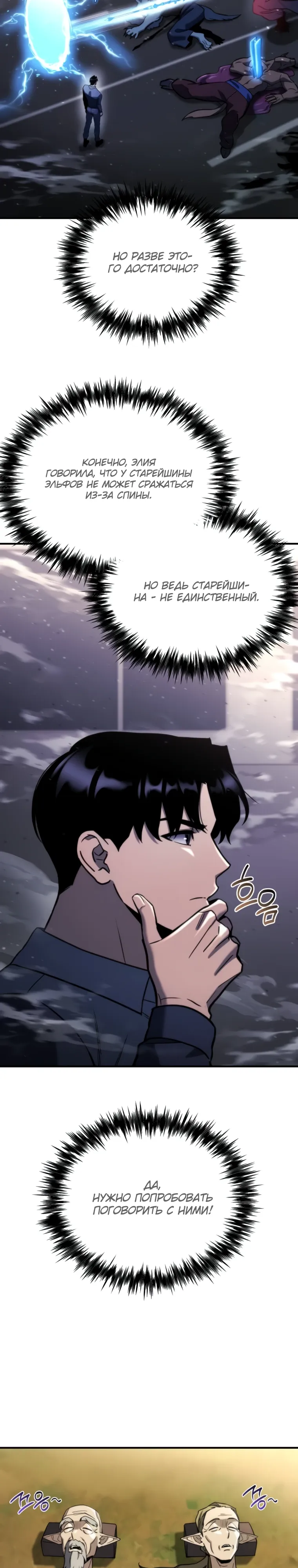 Манга Я скрыл логистический центр во время апокалипсиса - Глава 73 Страница 14