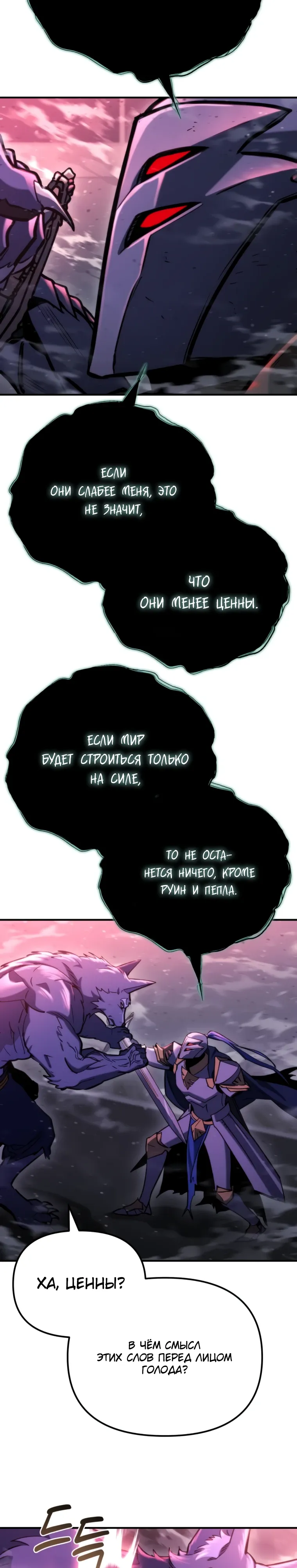 Манга Я скрыл логистический центр во время апокалипсиса - Глава 73 Страница 26