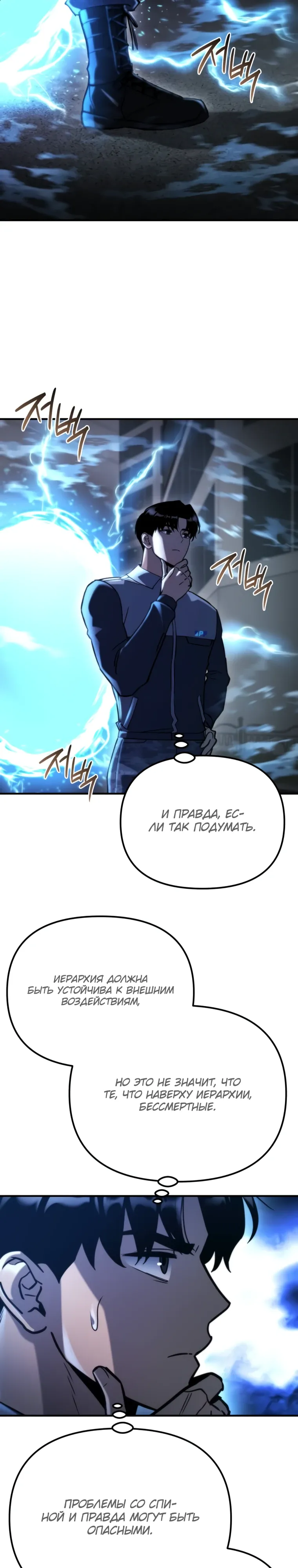 Манга Я скрыл логистический центр во время апокалипсиса - Глава 73 Страница 17