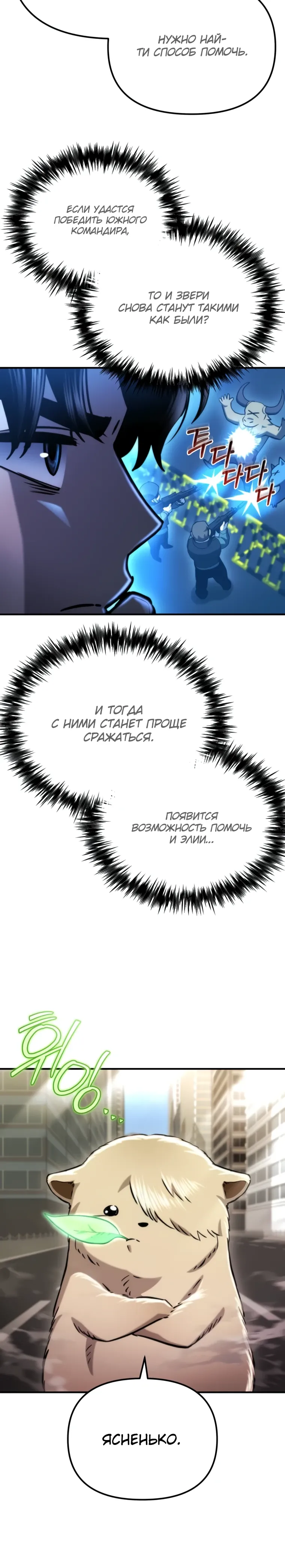 Манга Я скрыл логистический центр во время апокалипсиса - Глава 73 Страница 18