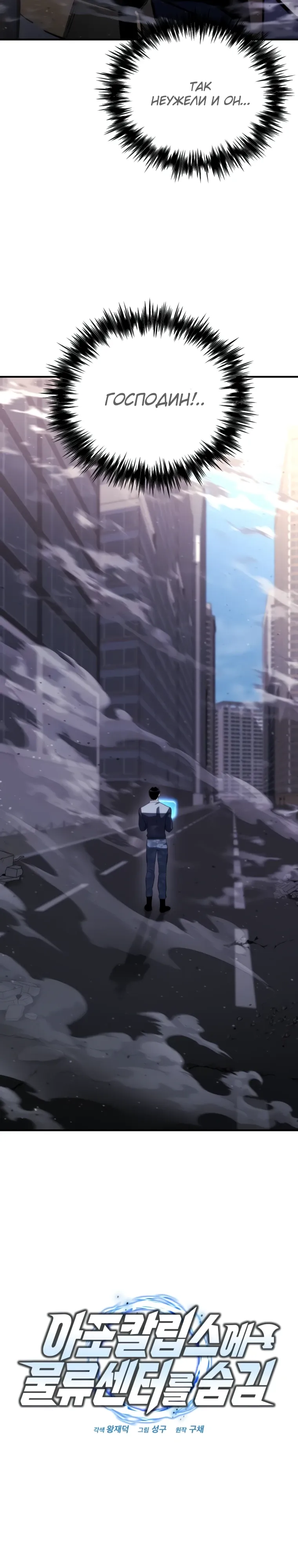 Манга Я скрыл логистический центр во время апокалипсиса - Глава 73 Страница 11