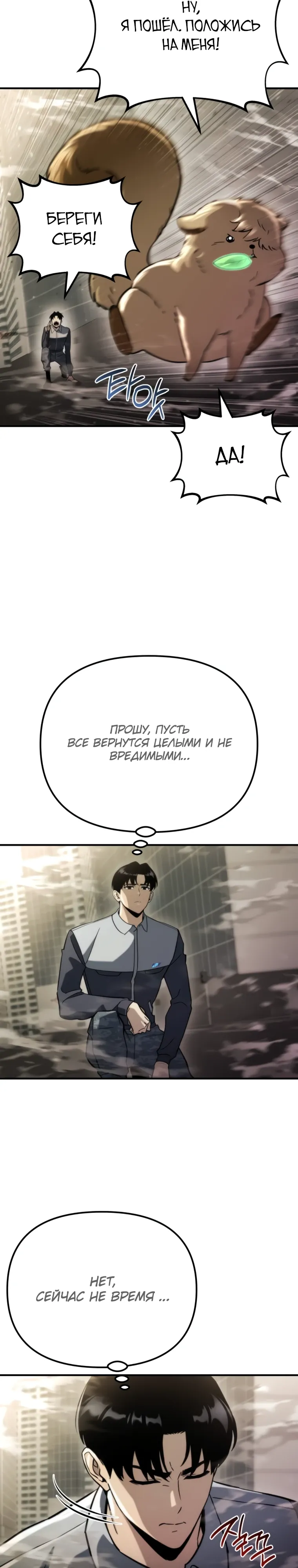 Манга Я скрыл логистический центр во время апокалипсиса - Глава 73 Страница 20