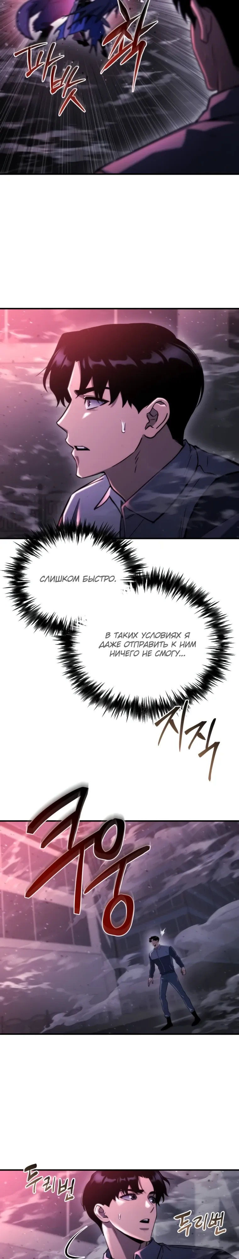 Манга Я скрыл логистический центр во время апокалипсиса - Глава 73 Страница 32